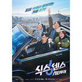 抖阴精品《第六感 城市观光》免费在线观看