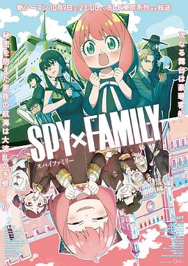 抖阴短视频《间谍过家家 第二季 SPY×FAMILY Season 2》免费在线观看
