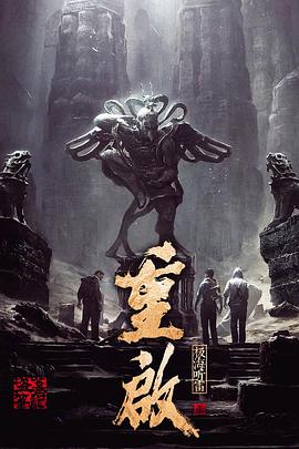 抖阴短视频《重启之极海听雷 第一季》免费在线观看