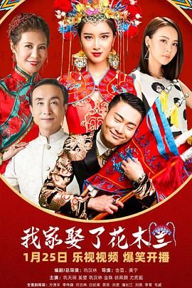 抖阴视频《我家娶了花木兰》免费在线观看