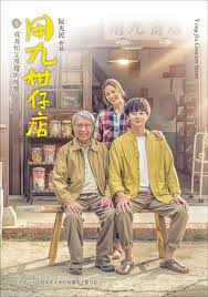 抖阴视频《用九柑仔店》免费在线观看