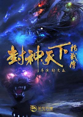 抖阴精品《封神天下杨戬传》免费在线观看