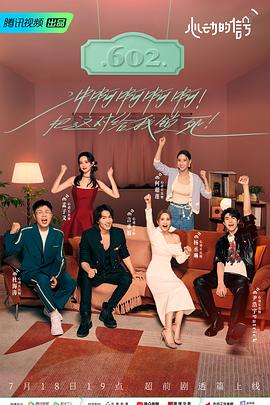 抖阴精品《心动的信号 第六季》免费在线观看