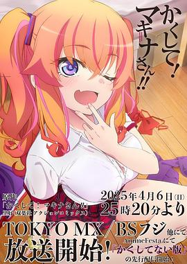 抖阴视频《快藏起来！玛琪娜同学!!》免费在线观看