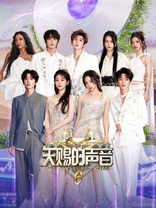 抖阴视频《天赐的声音 第六季》免费在线观看