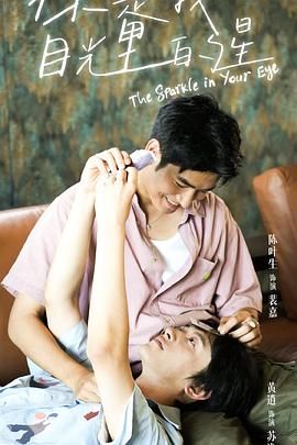 抖阴视频《你是我目光里的星》免费在线观看