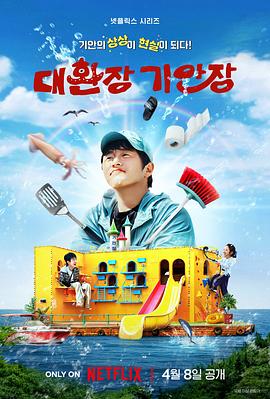 抖阴精品《旗安84的奇趣民宿》免费在线观看