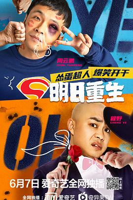 抖阴视频《明日重生》免费在线观看