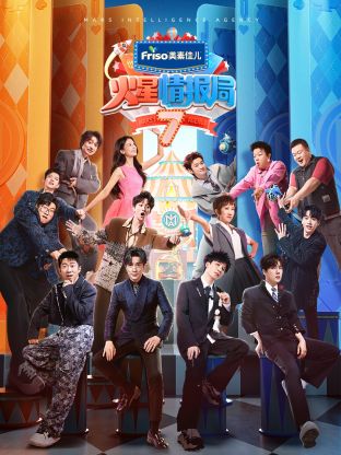 抖阴视频《火星情报局 第七季》免费在线观看