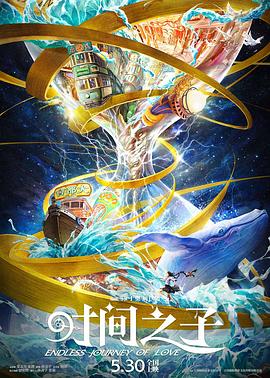 抖阴精品《时间之子》免费在线观看