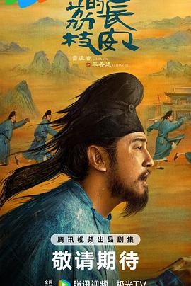 抖阴视频《长安的荔枝[预告片]》免费在线观看