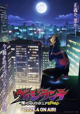 抖阴视频《正义使者-我的英雄学院之非法英雄-》免费在线观看